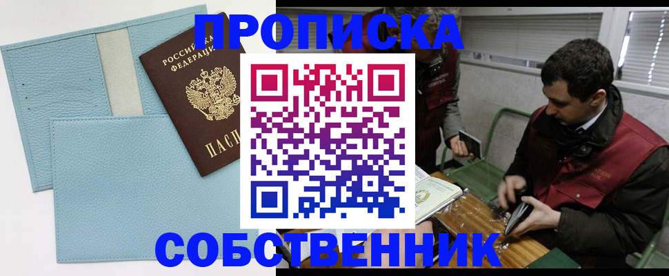 прописка законно в Избербаше