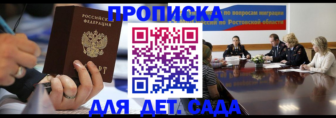 прописка в Избербаше